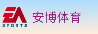 安博体育 logo